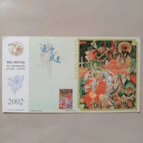 Postcard 2002 Corporate Gold Card with the pattern of Tang Dynasty Art Treasure Baofan Temple Murals Corner Fold