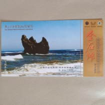 Postcard 09 Corporate Gold Card the pattern is Dalian Binhai Geopark Dapeng spreading its wings Zheng Banqiaos poem