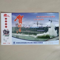 明信片2007企业金卡 图案为 三峡三期碾压混凝土围堰水下爆破拆除