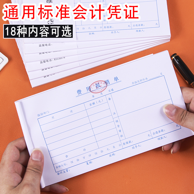 Large Number 16 Expense Reimbursement Fee Single Approval Document Finance Private General Accounting Voucher Paper Office Supplies Expense Reimbursement Report Bill Reimbursement Bill of goods Goods Handwritten Voucher-Taobao