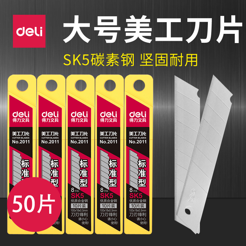 5 boxes of 50 pieces of Deli large art blades Introduction knife cutting paper knife wallpaper blade 5 boxes of 18mm wholesale 2011 industrial thickened type sharp ring blade steel blade universal type