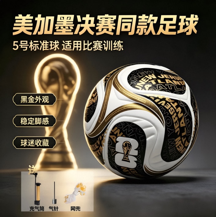 2026 North America Cup Final Soccer Ball for Youth and Primary School Students, Training Ball, Thickened and Wear-Resistant 2026 North America Cup Final Soccer Ball for Youth and Primary School Students, Training Ball, Thickened and Wear-Resistant