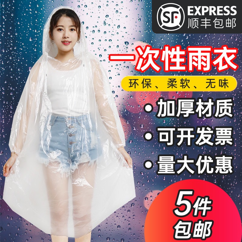 Disposable raincoat thickened outdoor travel portable hiking mountaineering ultra-light men and women universal transparent protective poncho