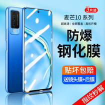 Huawei Maimang 10 tempered film Maimang 10se mobile phone film HD full screen coverage anti-fall explosion Maimang 10 eye protection anti-blue light full edge protection film Maimang 10se no white edge suitable