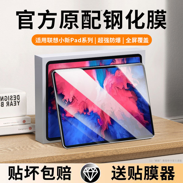 ເໝາະສຳລັບ Lenovo Xiaoxin pad tempered film PadPro tablet protective film 2024 new tablet savior y700 film padplus full screen coverage 11-inch 12.7 HD pro film