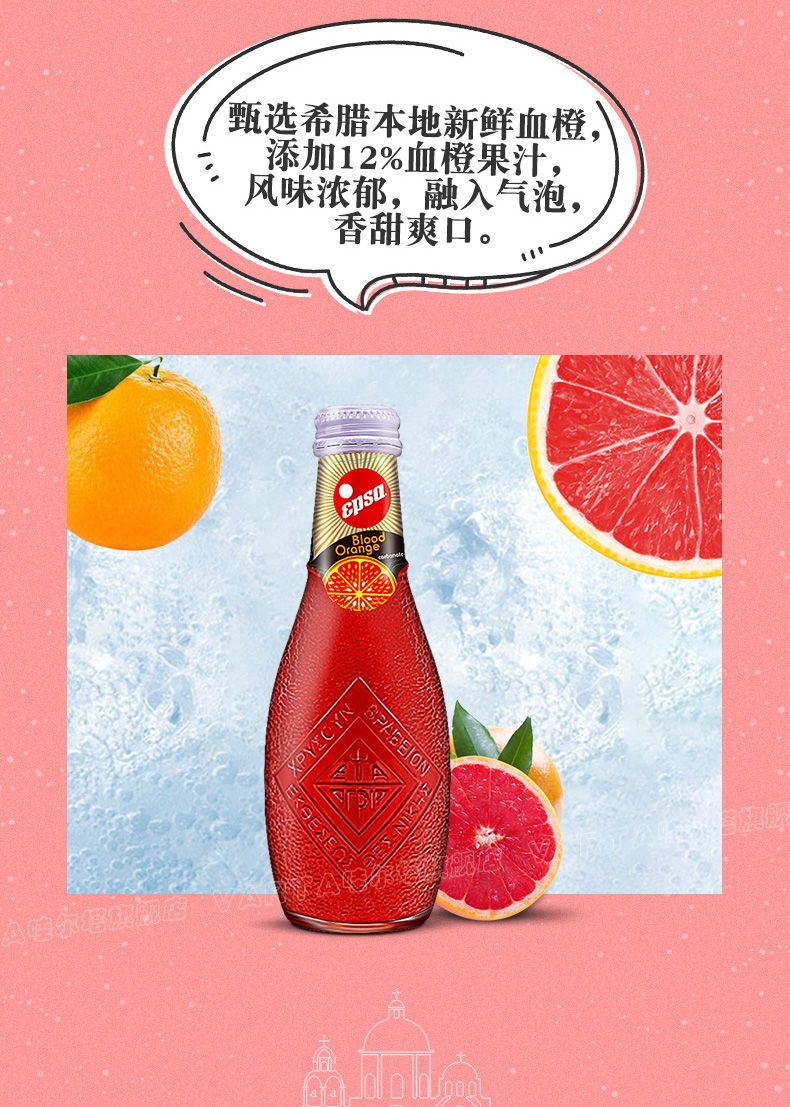 【varta哇尔塔】进口血橙汁汽水232ml*5