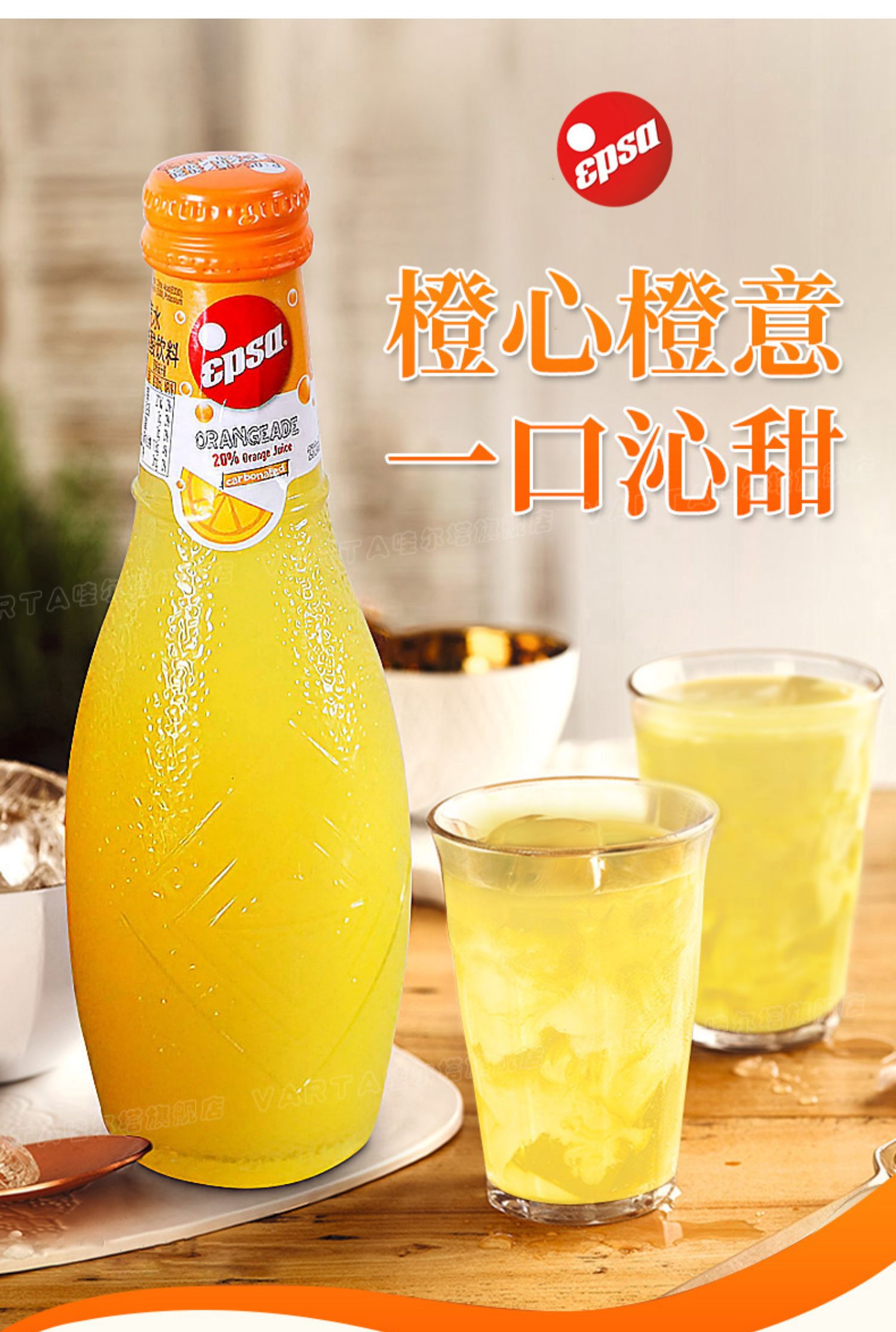 哇尔塔果汁汽水饮料橙汁232ml*5瓶