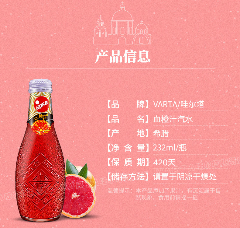 【varta哇尔塔】进口血橙汁汽水232ml*5