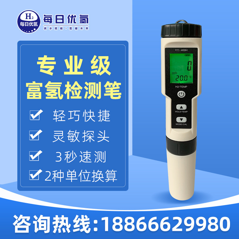 Hydrogen-rich water test pen negative hydrogen ion hydrogen concentration hydrogen-rich test pen to measure hydrogen content in water orp hydrogen test pen