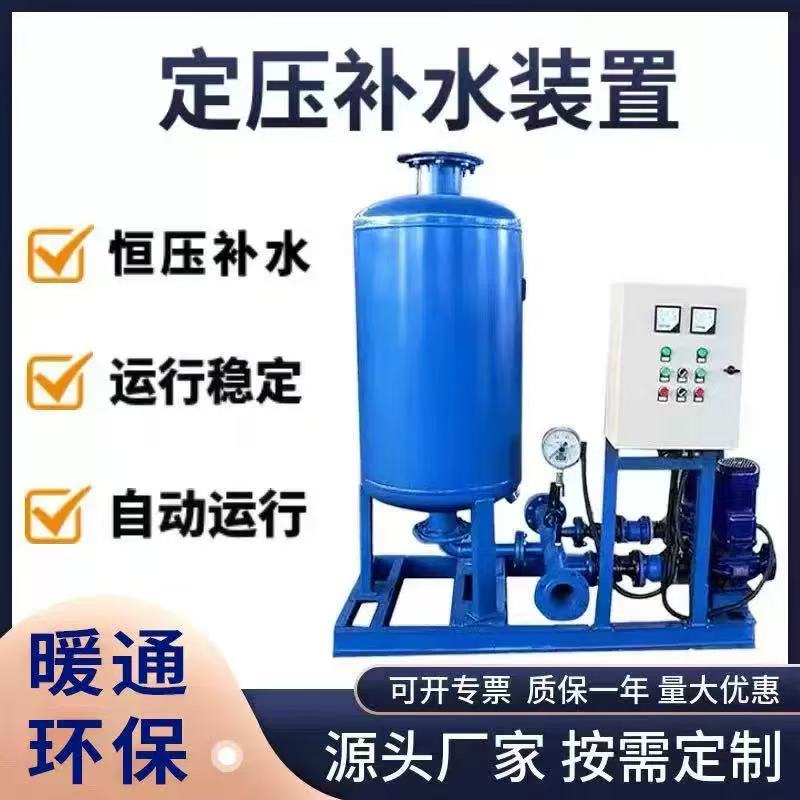 Constant Pressure Water Replenishment Device, Floor-Standing Expansion Tank, Constant Pressure Water Supply System, Vacuum Deaeration Circulating Water Replenishment Unit