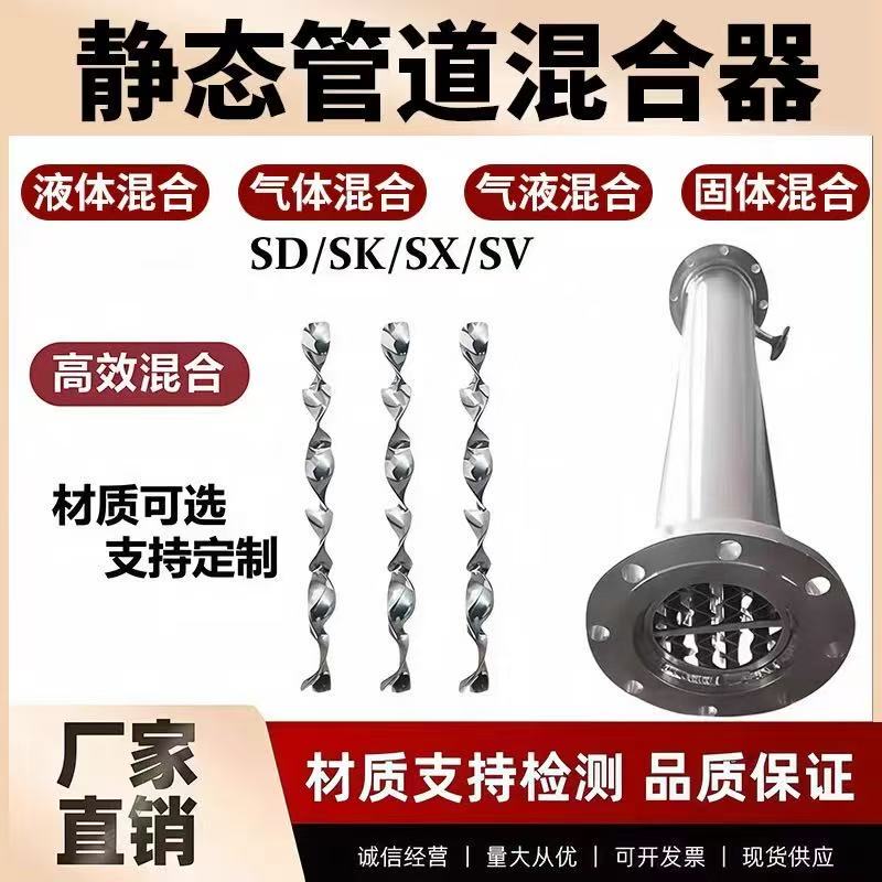 Pipeline Mixer Static Mixer 304 Stainless Steel Pipeline Mixer Sdsvsk Type Mixing Doser
