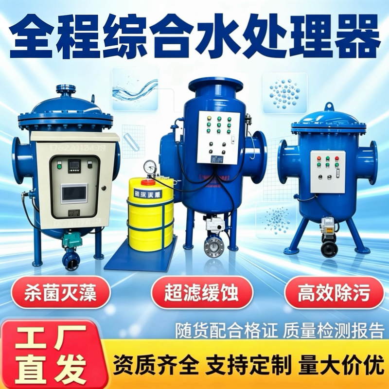 Comprehensive Water Treatment System, Fully Automatic Intelligent Physical and Chemical Integrated Full Filtration Circulating Water Electronic Descaling, Algae Removal and Sterilization Comprehensive Water Treatment System, Fully Automatic Intelligent Physical and Chemical Integrated Full Filtration Circulating Water Electronic Descaling, Algae Removal and Sterilization