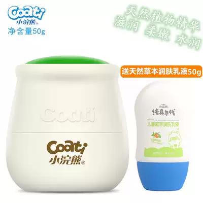 Little raccoon baby moisturizer children's face cream autumn and winter moisturizing moisturizing anti-cracking baby natural skin care