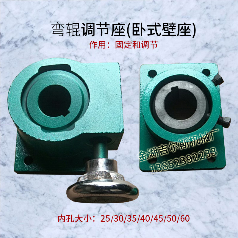 Rubber bending roller adjustment seat bending roller adjustment seat arc roller adjustment seat turbine bearing seat printing and dyeing accessories