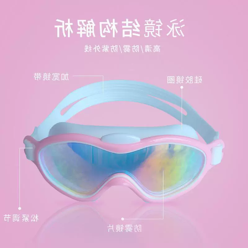 Kính bơi dành cho trẻ em có độ phân giải cao chống sương mù khung lớn trong suốt nhiều màu sắc phẳng ánh sáng không thấm nước và kính bơi chống tia cực tím - Goggles