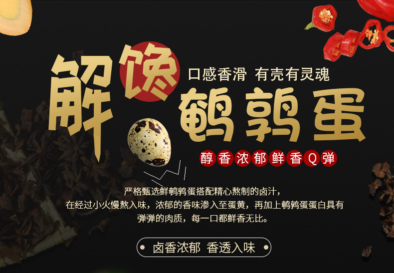 乡得旺  五香鹌鹑蛋 4枚*8袋 图1