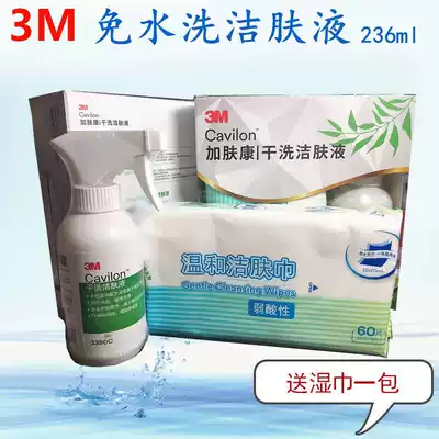 3m plus Fukang dry cleaning skin cleanser water-free and non-stimulating long-lasting moisturizing isolation cream for infants and young babies red buttocks