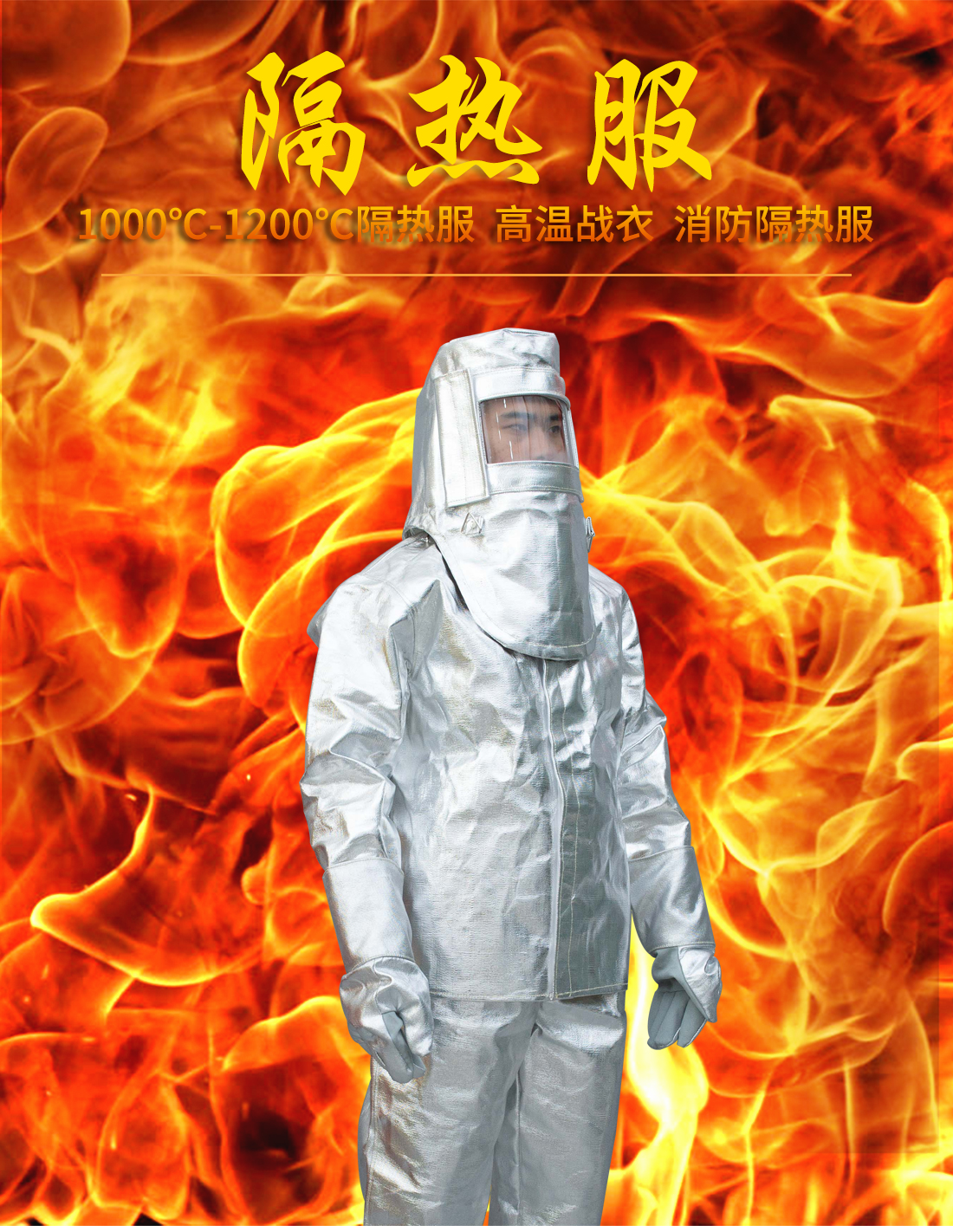 Labor guard LWS-001 thermal insulation clothing 1000-degree aluminum foil fire retardant thermal insulation resistant to radiation high temperature resistance