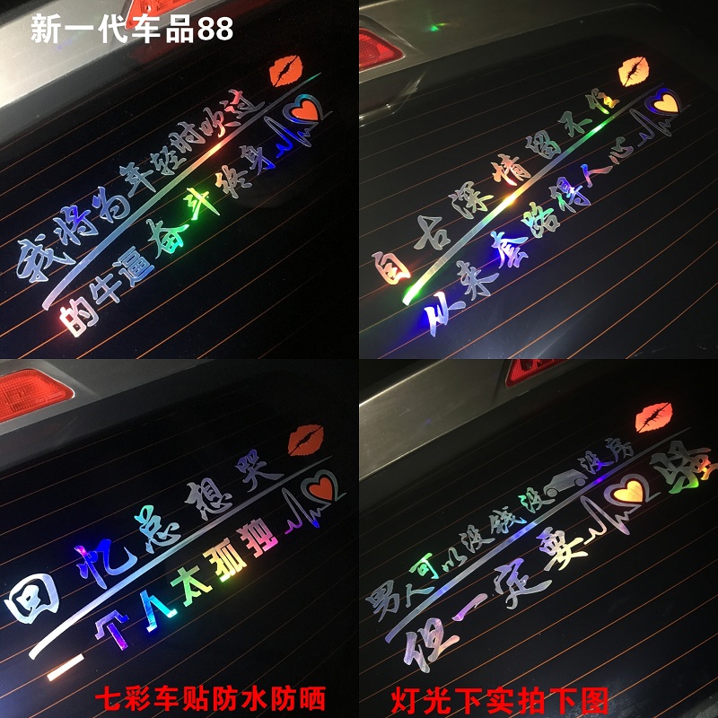 Net Red Personality Literal Reflective Car Stickers Creative Words Funny Seven Colorful Backstop Glass Decorated Car Stickers
