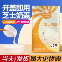 Hairong Qingxiang Cheese Milk Cap 1L finished product without mixing sea salt cheese flavor milk cap tea raw materials milk tea raw materials