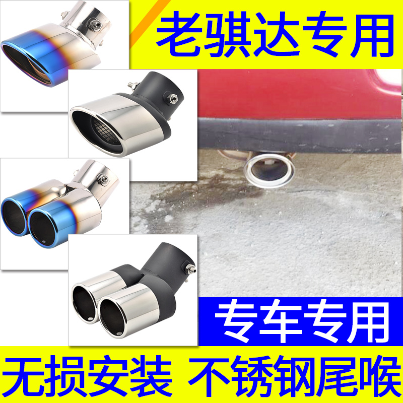 Old Tiida 05 06 07 08 09 10 exhaust pipe tail throat modification special stainless steel tail gas cover