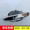 12-18 Chevrolet Malibu special handle door bowl Door handle cover modification decoration hand buckle patch sequins