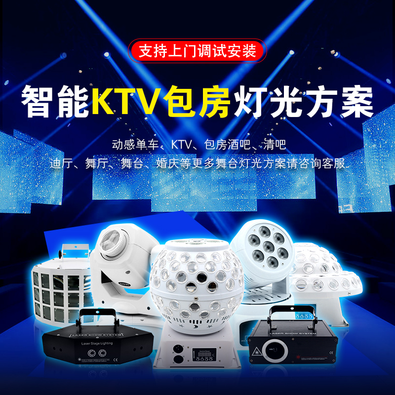 KTV intelligent private room lighting equipment full set of controller jukebox sound system home bar bar stage