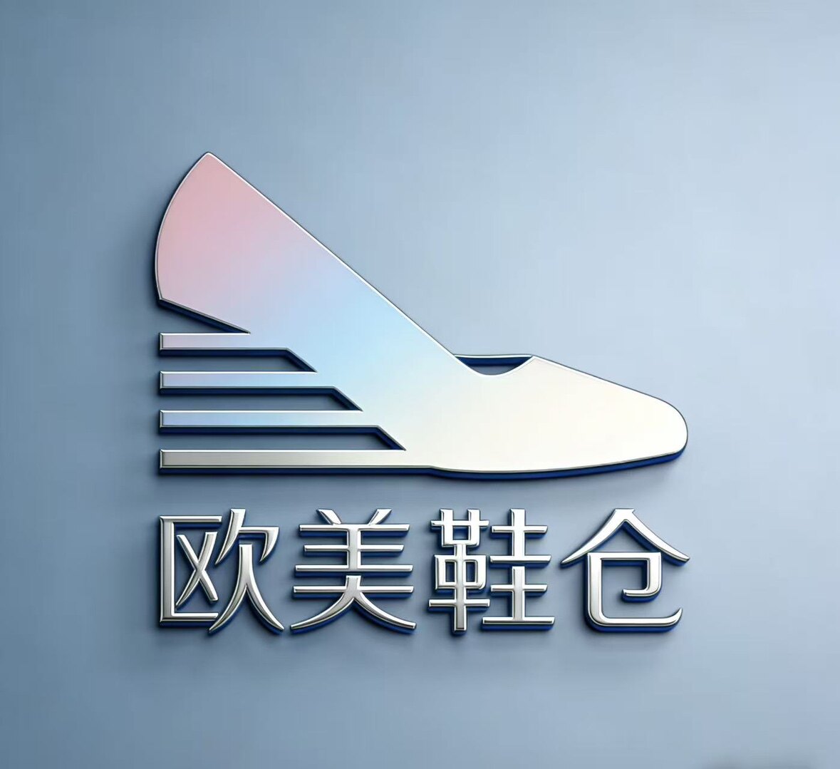 欧美鞋仓