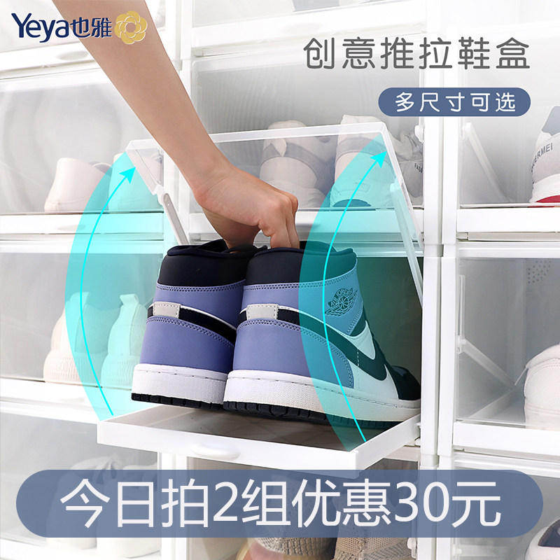 Yeya shoe box storage box Transparent sneaker box finishing box Anti-oxidation shoe wall cabinet Push-pull storage box display box