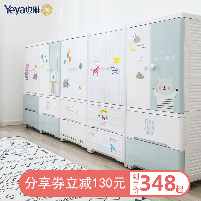 Yeya storage cabinet Plastic baby drawer storage cabinet Children's wardrobe thickened mobile storage 58 cabinet