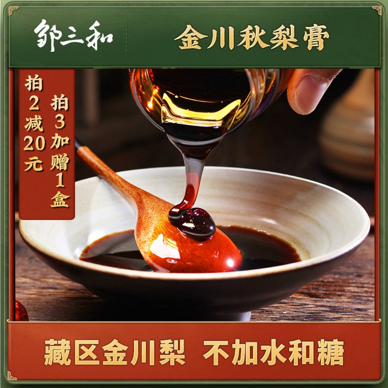 Zou Xiaohe and Qiushi paste Tibetan area Jinchuan Sydney paste Children's baby old man moisturizing 160g * 2 bottles Zou and