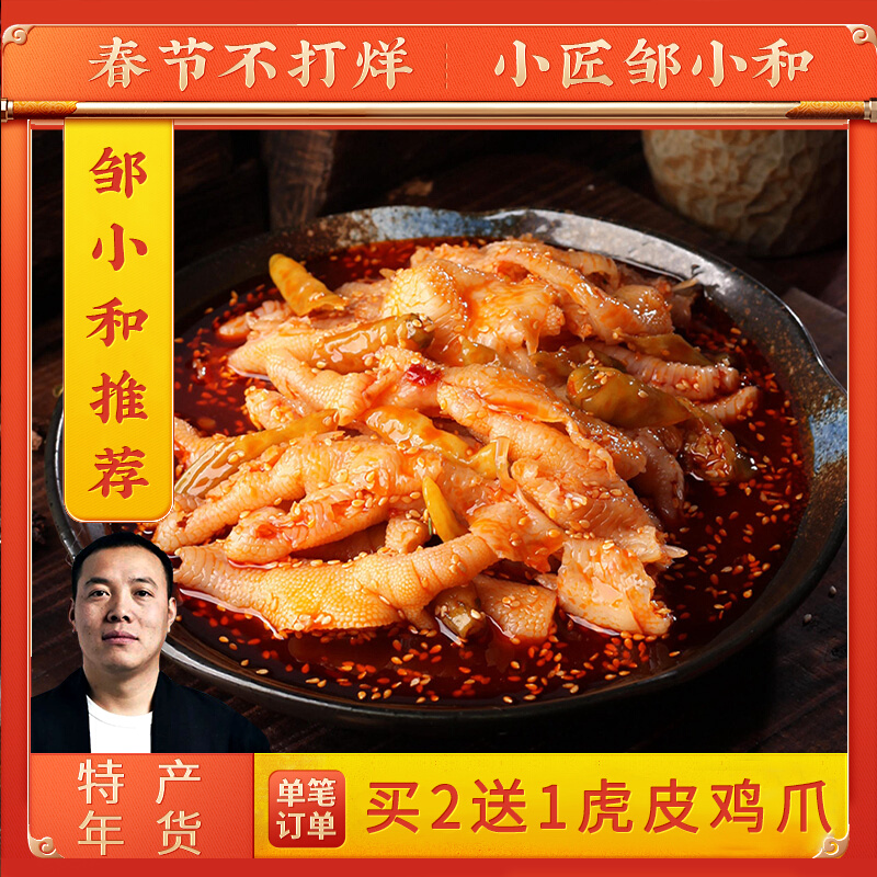 Zou Xiao and net red boneless chicken feet lemon sour and spicy small snacks deboned bubble pepper chicken claw bowl chicken gift box Zou Sanhe