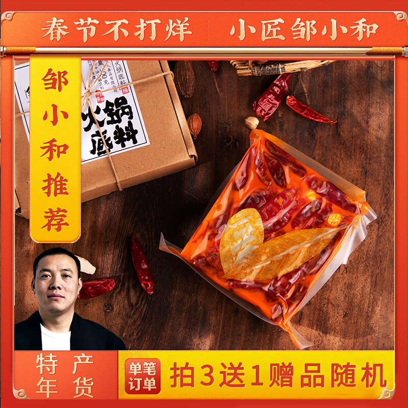 Zou Xiao and spicy butter Chongqing hot pot base commercial Sichuan Zou San and authentic home hot pot seasoning 500g