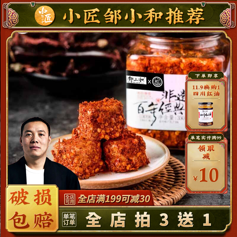 Zou Xiaohe and the selection of the clip Jiang Spicy Humus curd Sichuan Tensei Tofu Hunan Tephedrin Spicy Curd Zou and
