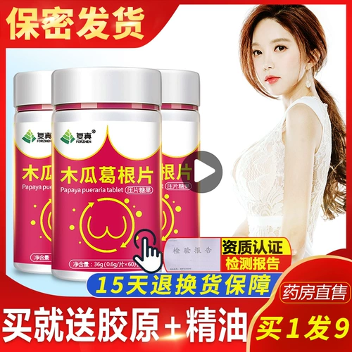 Papaya Pueraria Pink Pink Collagen Products увеличивает пищевой чай с полной грудью, грудь становятся студентами крупных девочек