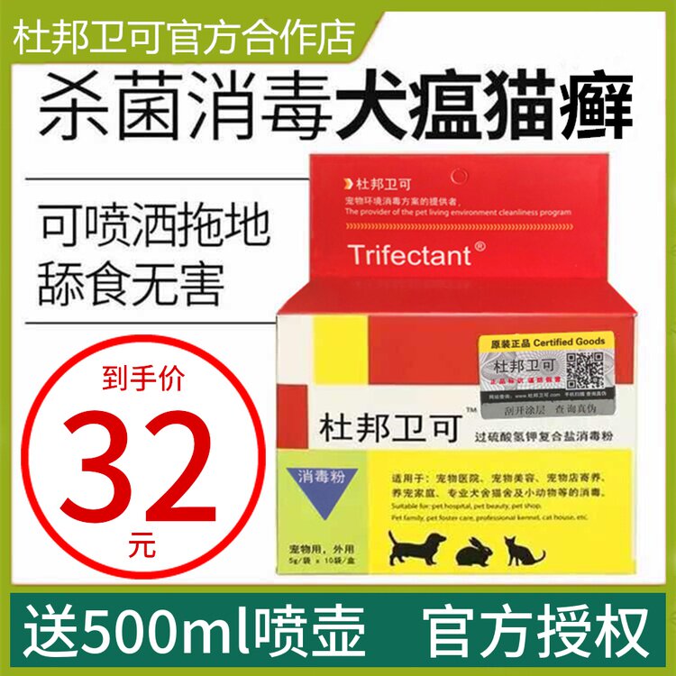 DuPont Methodisco Pet Thimerosal Dog Thimerosal Cat Ringworm with Sterilized Powder Indoor Germicidal Deodorant Spray