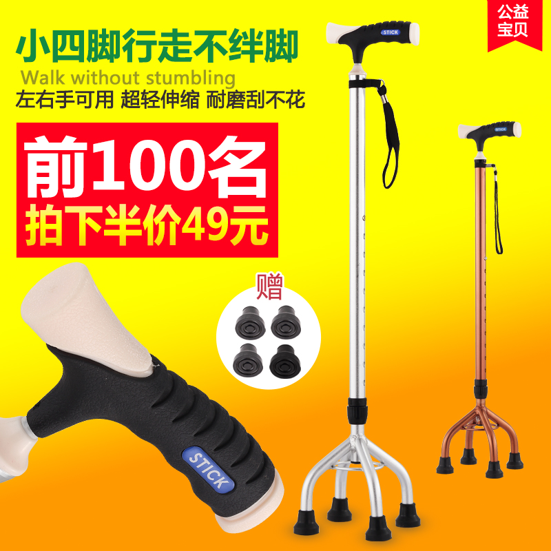The old man's walking stick telescopic four-leground walking stick with small four-corner walking stick senile anti-slip adjusting ultra-light walking walker