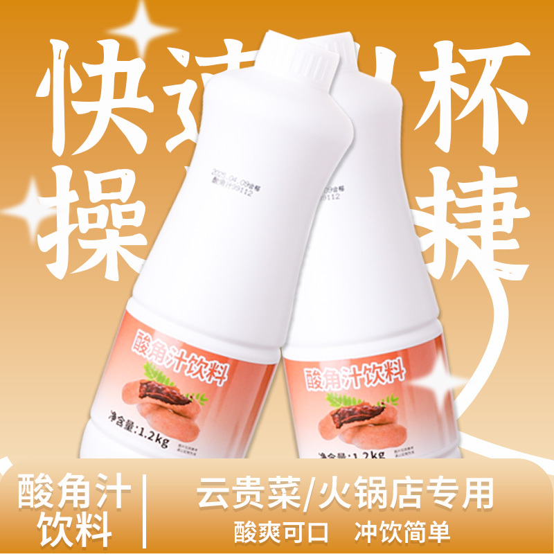 Xingrui Kate Tamarind Juice Drink Commercial Milk Tea Shop Catering, Hot Pot Special Raw Materials 1.2kg with Free Recipe