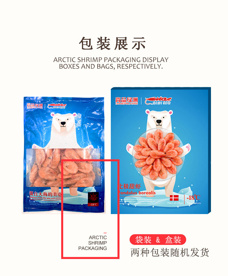 丹麦进口 大号头籽 北极甜虾 净重4.3斤 规格80-100只/千克 图9