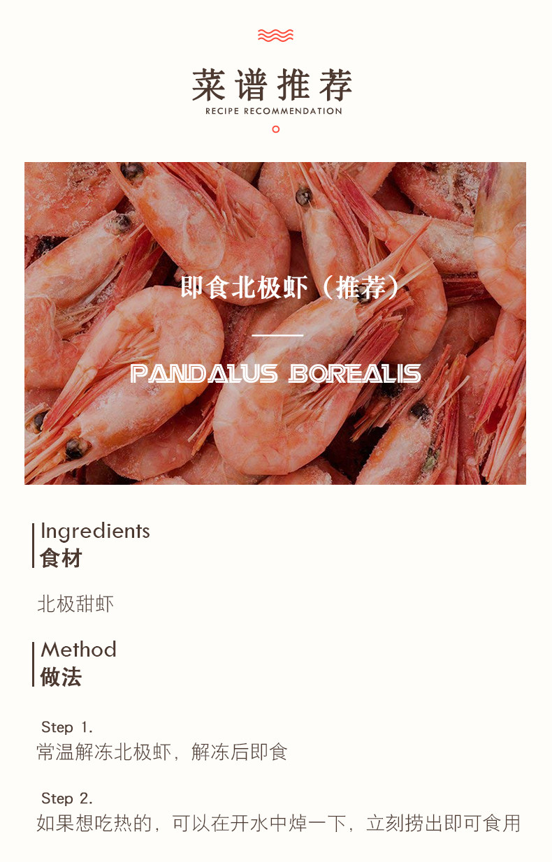 丹麦进口 大号头籽 北极甜虾 净重4.3斤 规格80-100只/千克 图10
