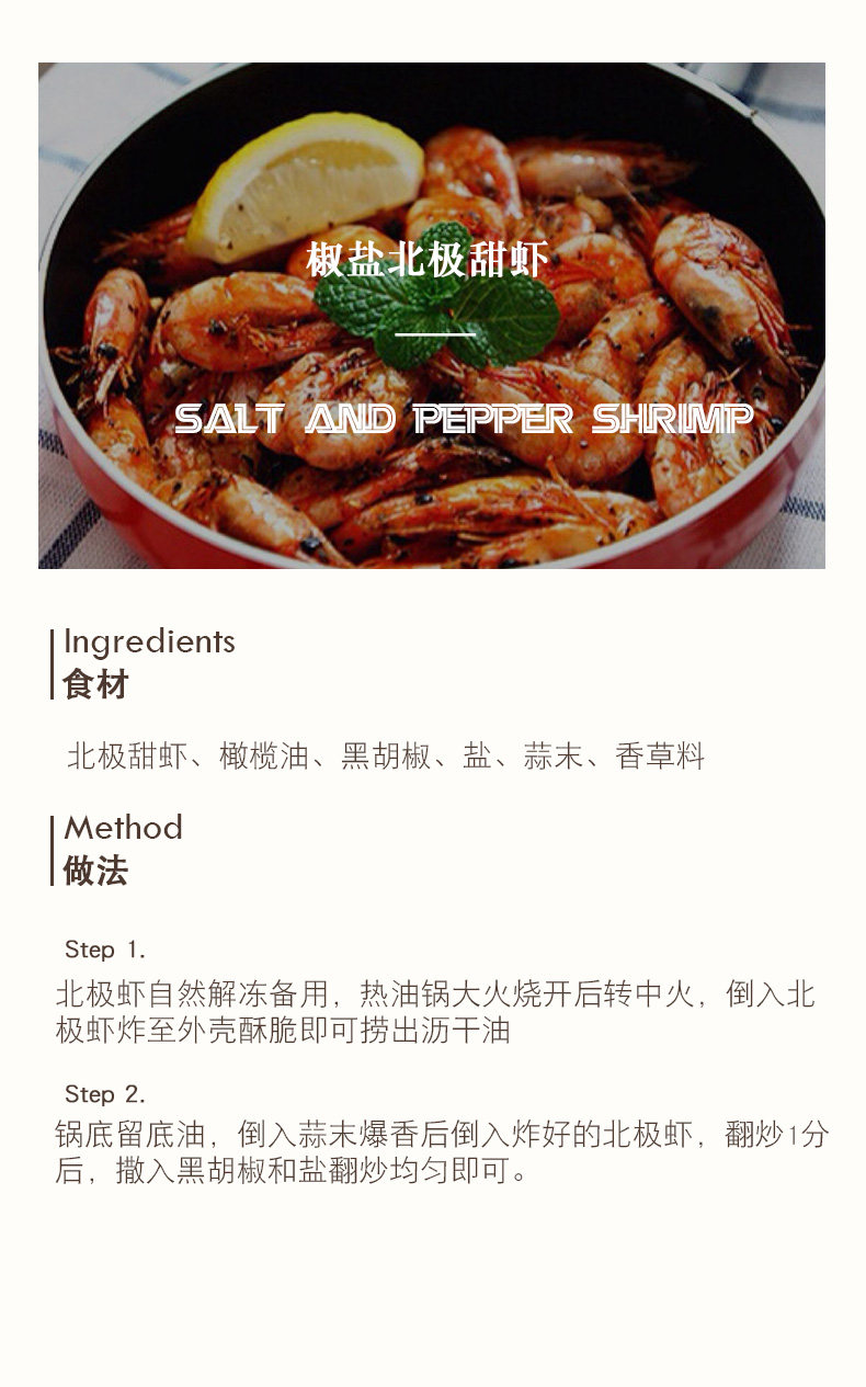 丹麦进口 大号头籽 北极甜虾 净重4.3斤 规格80-100只/千克 图11