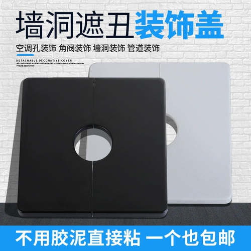 Воздушное кондиционированное настенное отверстие, уродливая крышка, перераспределенная водопровод с зарезервированным квадратным блокированием квадратного блокировки блокировки блокировки