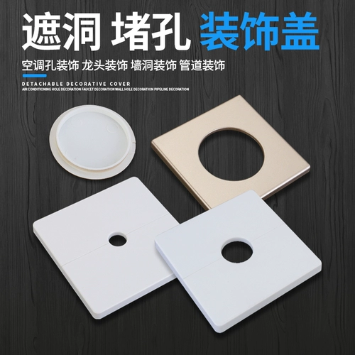 Воздушное кондиционированное настенное отверстие, уродливая крышка, перераспределенная водопровод с зарезервированным квадратным блокированием квадратного блокировки блокировки блокировки