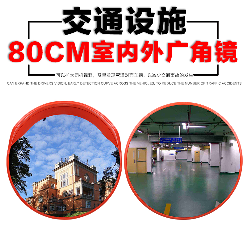 Outdoor traffic wide-angle lens 80cm road turn mirror convex mirror convex mirror Anti-theft mirror garage anticollision corner mirror
