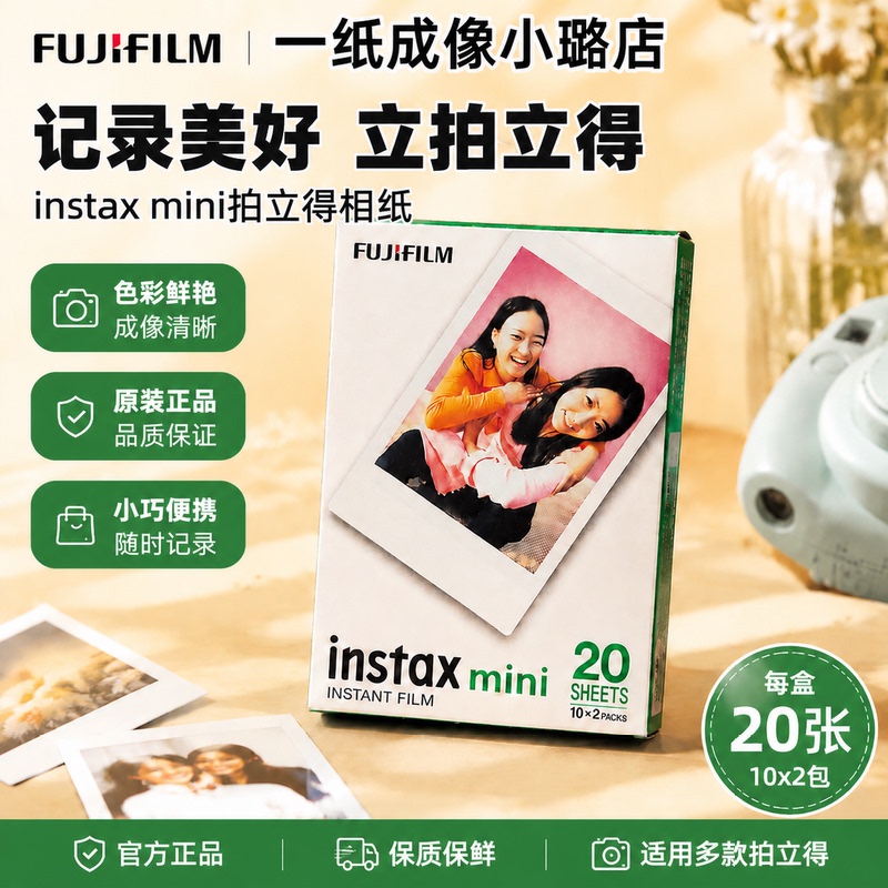 Fujifilm Instant Photo Paper Mimi White Border Mini7+/8/9/11/12/25/40/70/90 Universal Mini