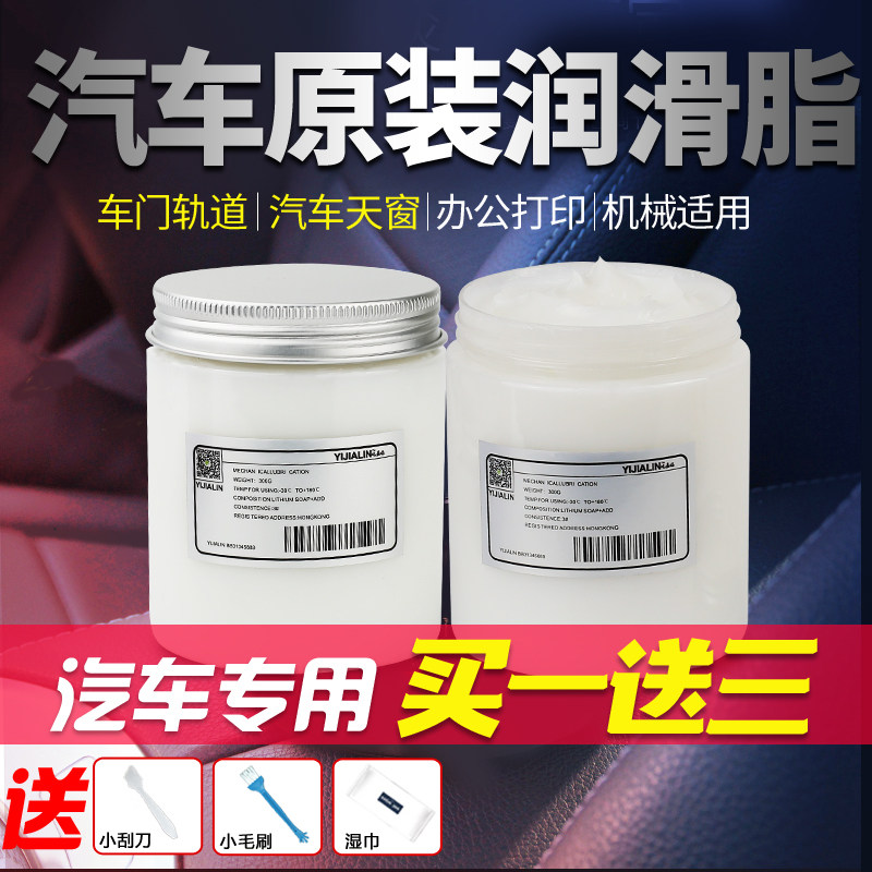 Car cream grease white car sunroof rail car door household maintenance abnormal noise mechanical gear lubricating oil