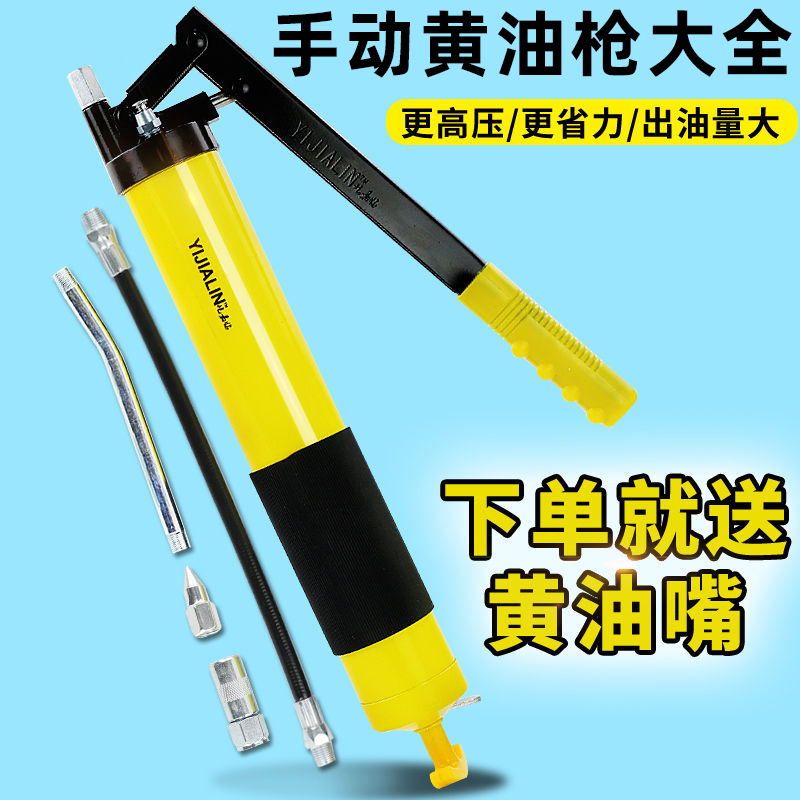 Strange Hand Special Yellow Oil Gun Manual Mini Mini Single Double Pressure Lever Cream Greaser Bull Oil Gun Whipped Cream God