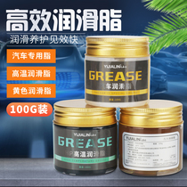 Butter grease 100g vial lubricating oil mechanical bearing high temperature resistant wear-resistant gear oil lithium-based vehicles