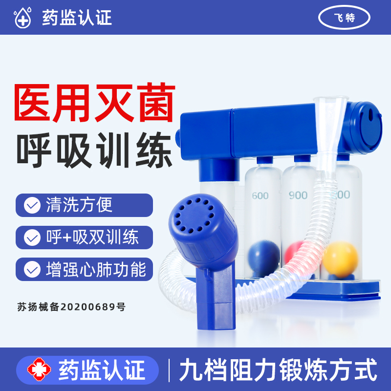 Medical Sterilized Three-Color Ball Slow Breathing Resistance Lung Function Exercise Device for Children Medical Sterilized Three-Color Ball Slow Breathing Resistance Lung Function Exercise Device for Children