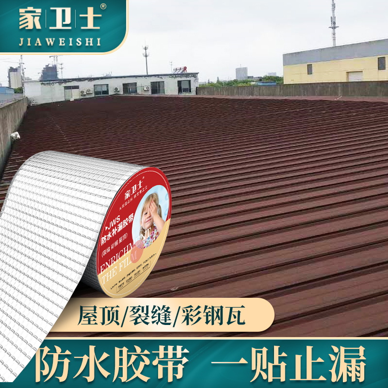 Tile Roof Waterproof Anti Leakage Coil Color Steel Tile Roofing Supplements Leak Material Powerful Butyl Rubber Waterproof Special Tape